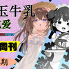 虚假的纯爱漫画？青梅竹马大失败？从小培养的贵族女仆？妃咲和sensei会发生什么