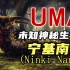 【UMA系列】第二十二期：冈比亚龙形水怪