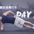 【7天腹仇竞赛打卡】Day 2｜练出侧腰完美曲线！
