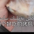 维吾尔语 两个烤包子
