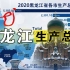 黑龙江省各市地区生产总值，1999-2020，大庆也要和哈尔滨争第一！