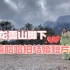 【闲无聊生活】丽江玉龙雪山脚下拍结婚小短片，无剪辑，原声带