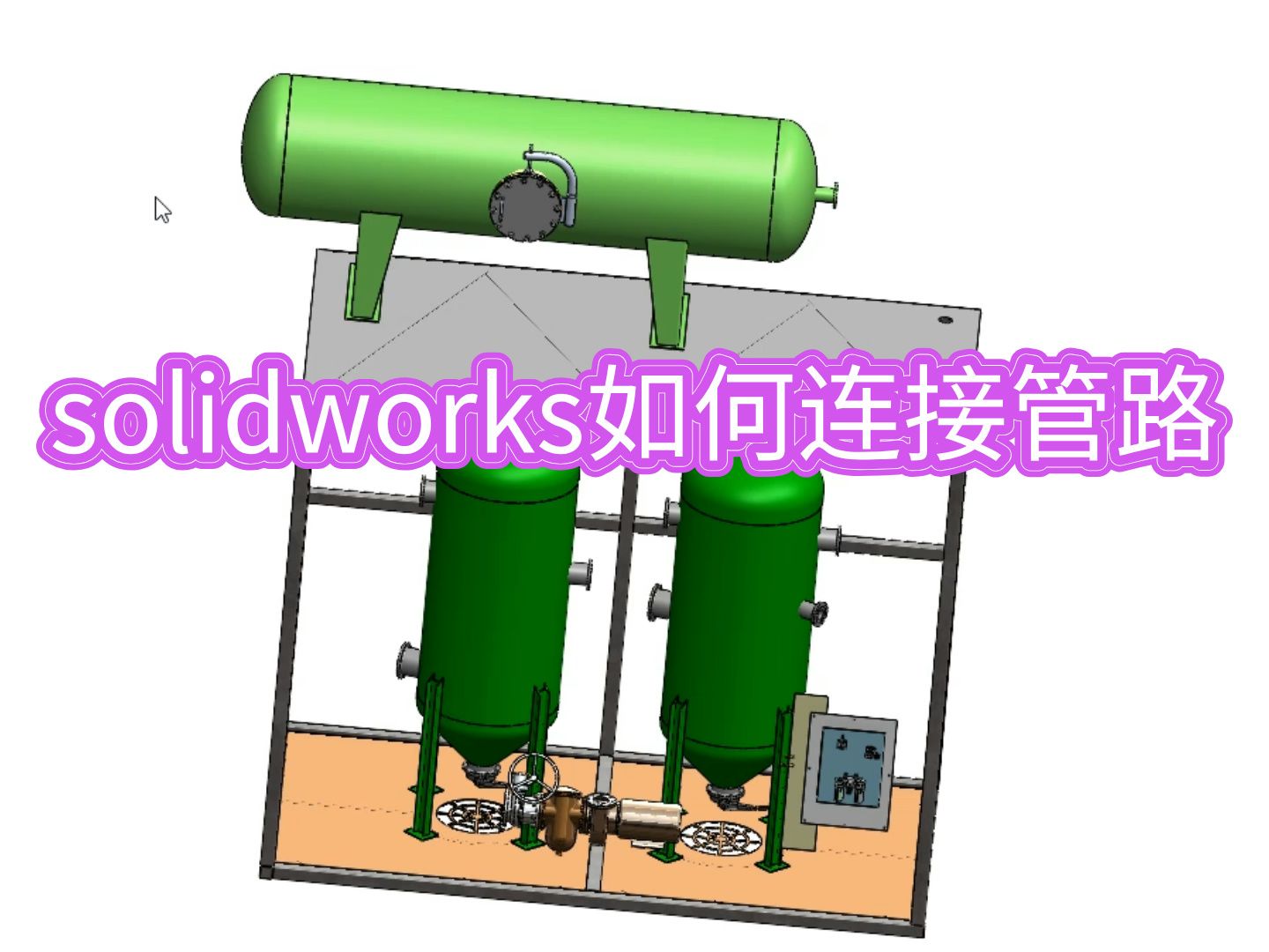 solidworks如何连接管路