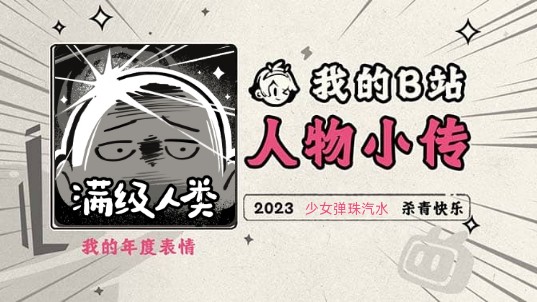《2023人物小传·少女弹珠汽水》-少女弹珠汽水-少女弹珠汽水视频
