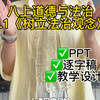 八上道德与法治6.1《树立法治观念》试讲