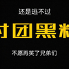 【时代少年团/吐槽】震惊！TNT竟然黑料无数！花姐疯狂吐槽之黑料篇第三弹！///小炸你们不要点进来哇