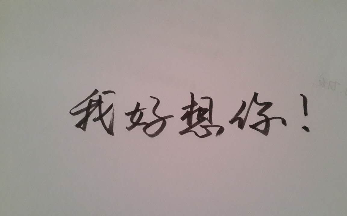 【孤舟幽梦】翻唱-我好想你