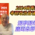 2024肖秀荣考研政治背诵手册，逐字逐句带背，吃饭/睡前磨耳朵！！！