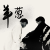 《洋葱》｜如果王家卫拍患者就诊经历【华西医学生出品
