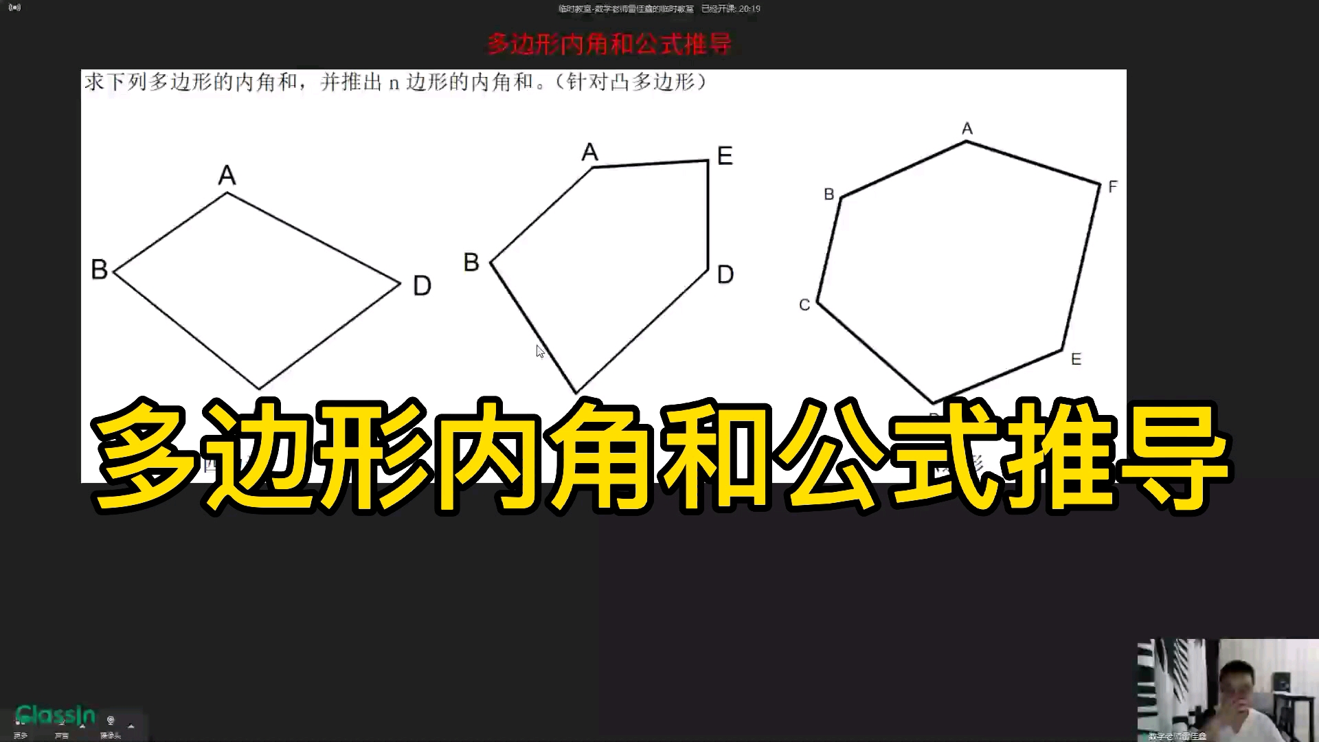 多边形内角和公式推导 哔哩哔哩 つロ干杯 Bilibili