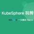 基于KubeSphere玩 K8s-一文搞定Nacos安装部署
