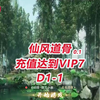 【仙风道骨D1-1】充值达到VIP7！