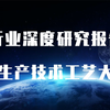 【新版】绿色颜料生产行业深度研究报告与绿色颜料生产技术工艺荟萃