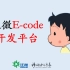 泛微e-code开发平台教程