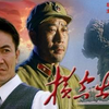 【横空出世