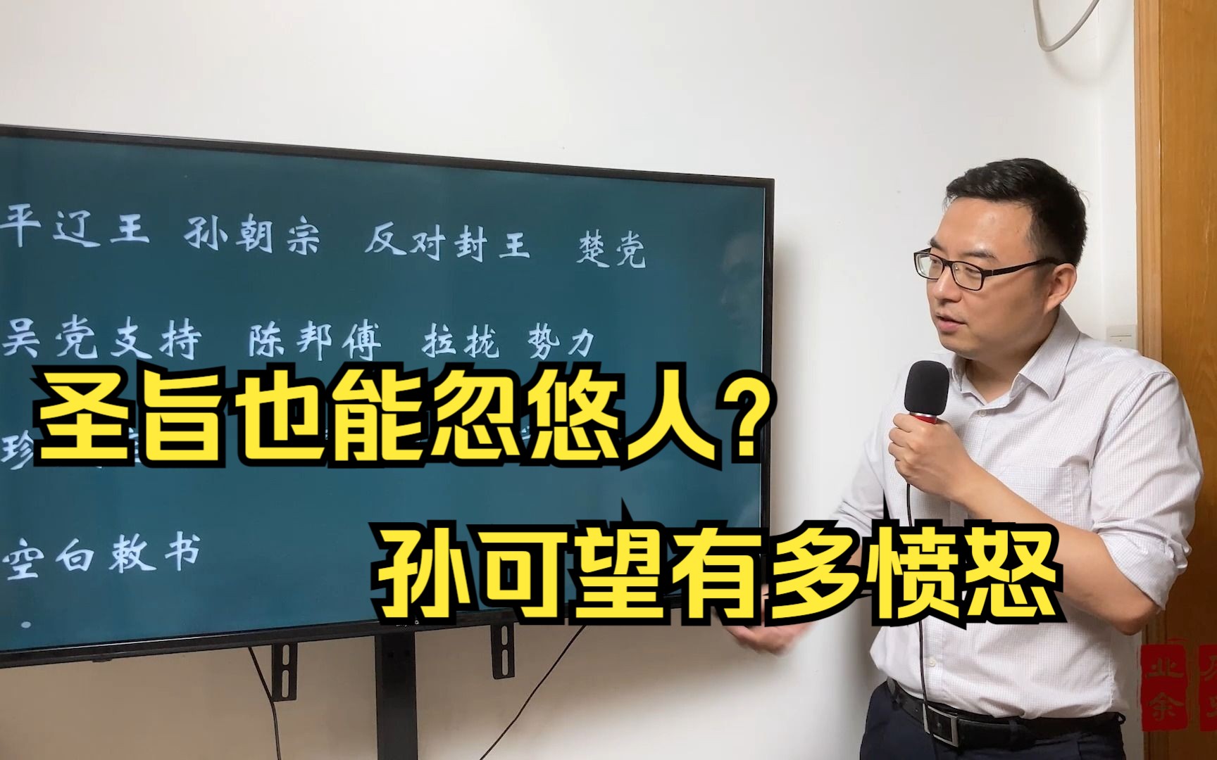 圣旨也能忽悠人？孙可望有多愤怒