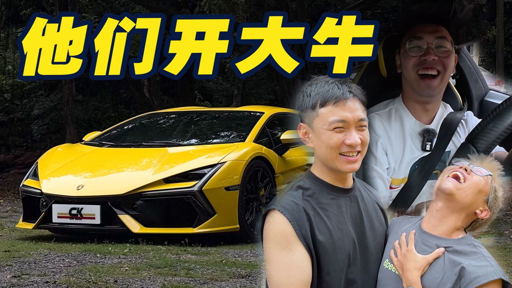开V12新大牛，去单挑极速拍档车库！