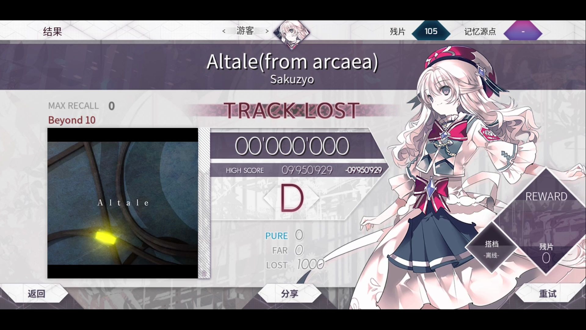 【Arcaea自制】我教616写变速——Altale [Beyond 10]