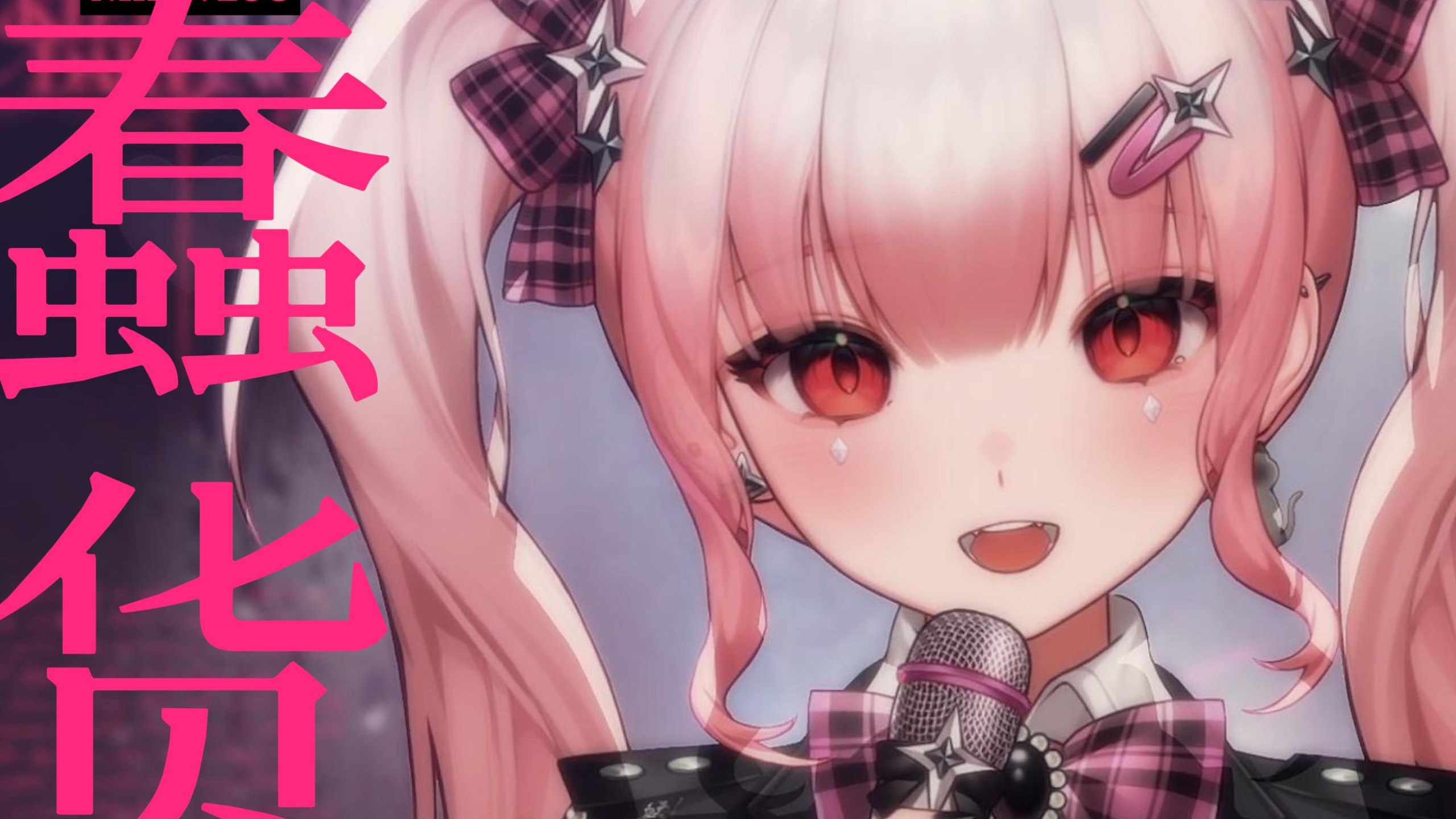 💗看着我的眼睛 ~小心呼吸 不是你的甜心💗-灼灼Auburn-灼灼Auburn-哔哩哔哩视频