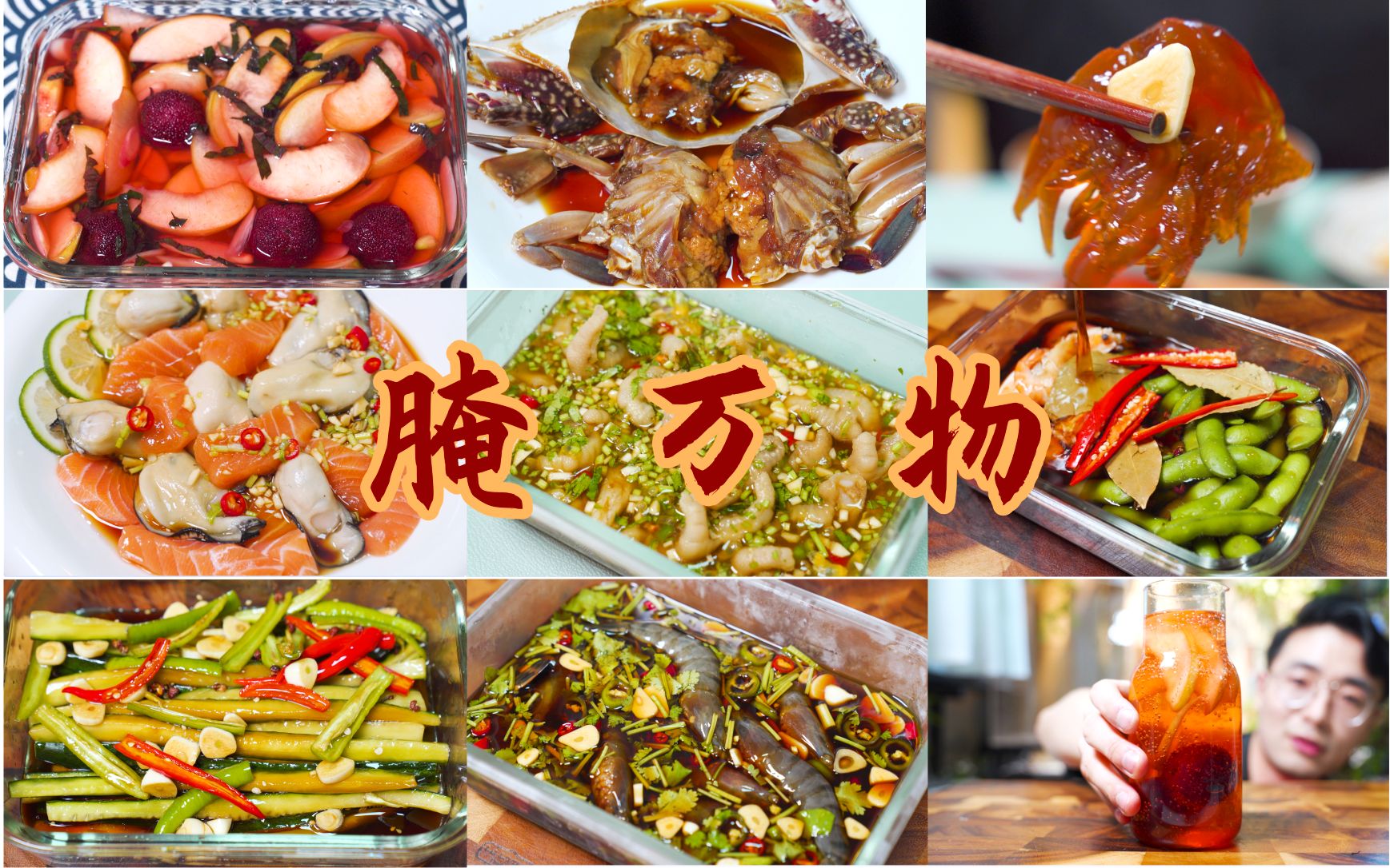 夏日生腌凉拌万物，专治食欲消退