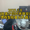 2025.2.8 两批客户现场考察安装#量化机器人 一对一指导讲解安装中，需要咨询装机的朋友抓紧进场了