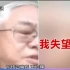 台湾前核四厂长因说核电安全遭“追杀”，哽咽落泪痛批民进党