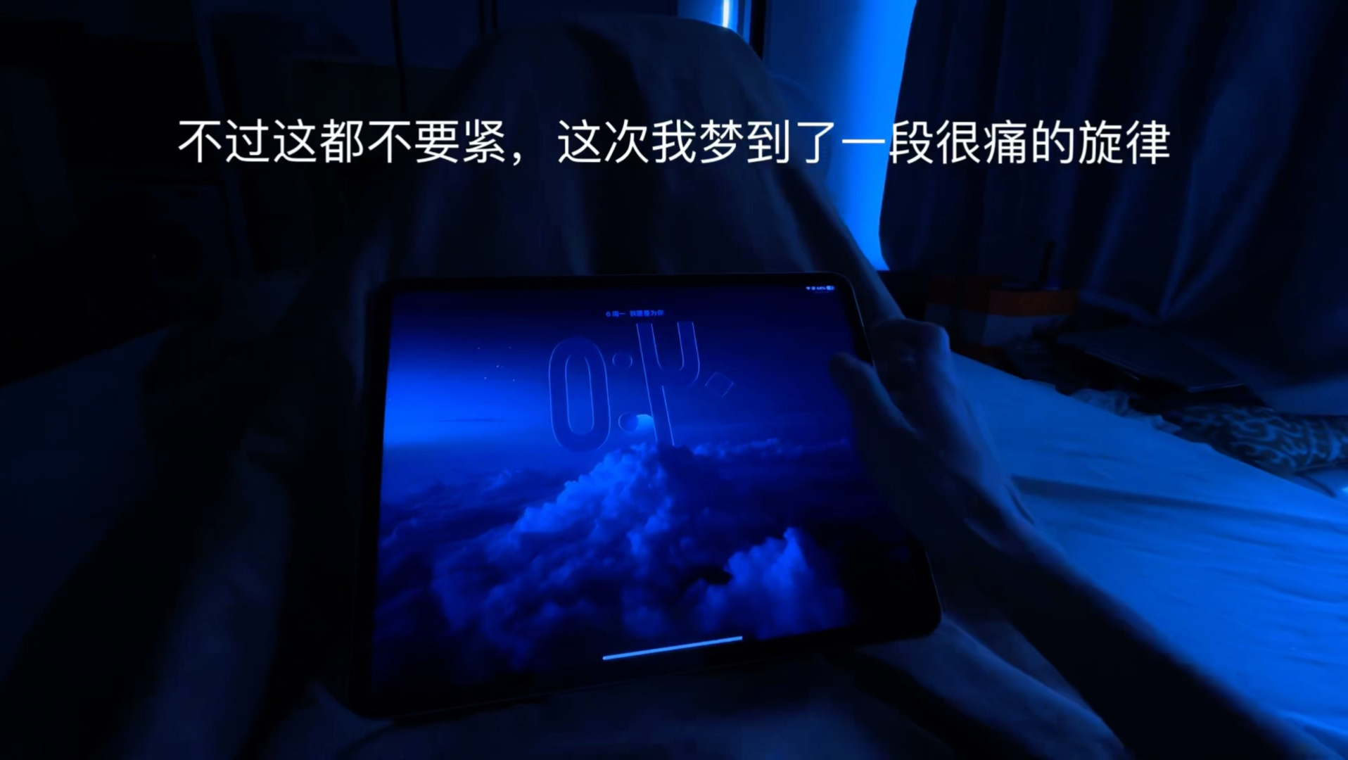 几天没更新因为在做梦，这次的梦有点麻烦要处理事有点多所以在梦里呆了好几天才回来写歌