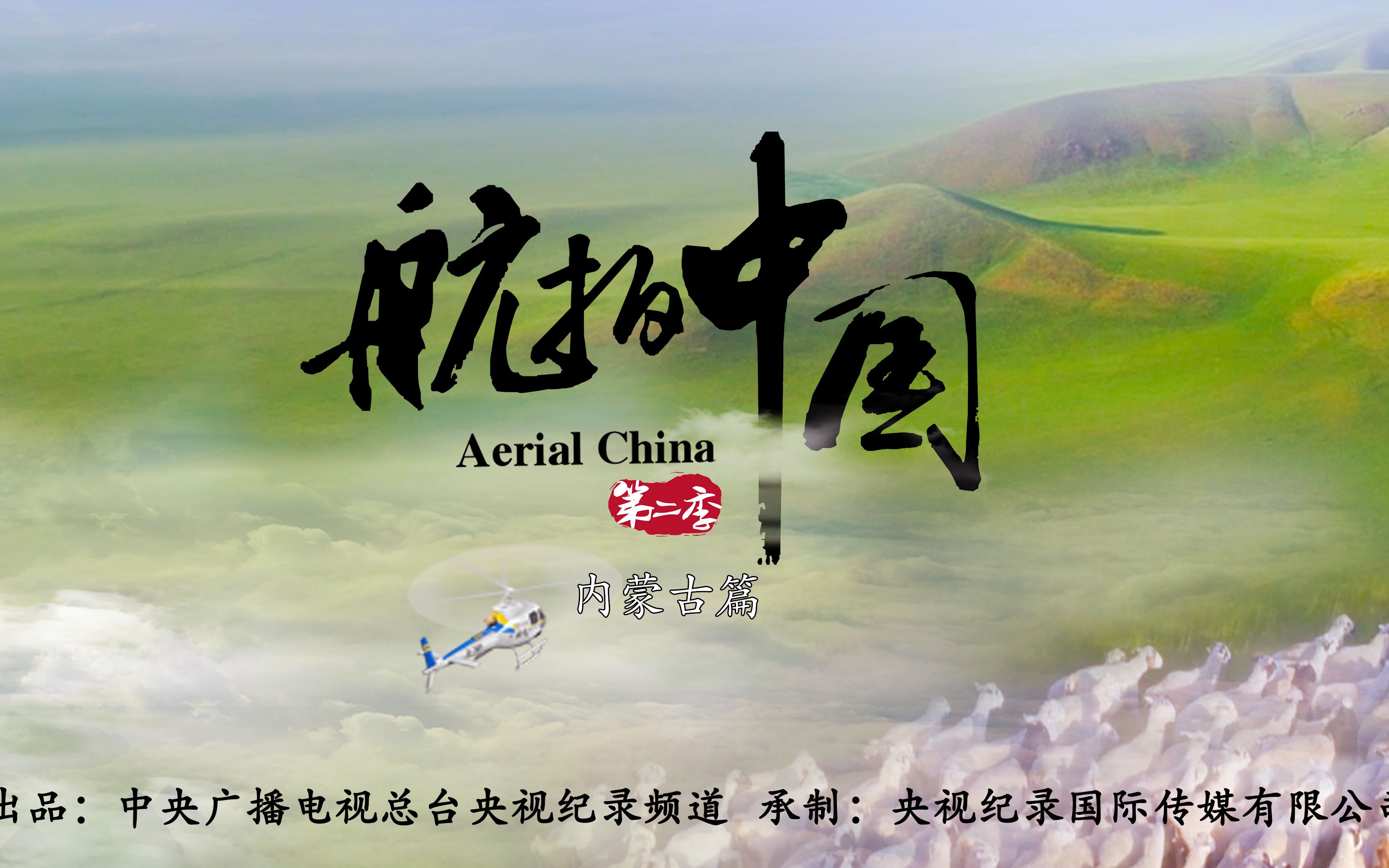 风吹草低见牛羊的内蒙古