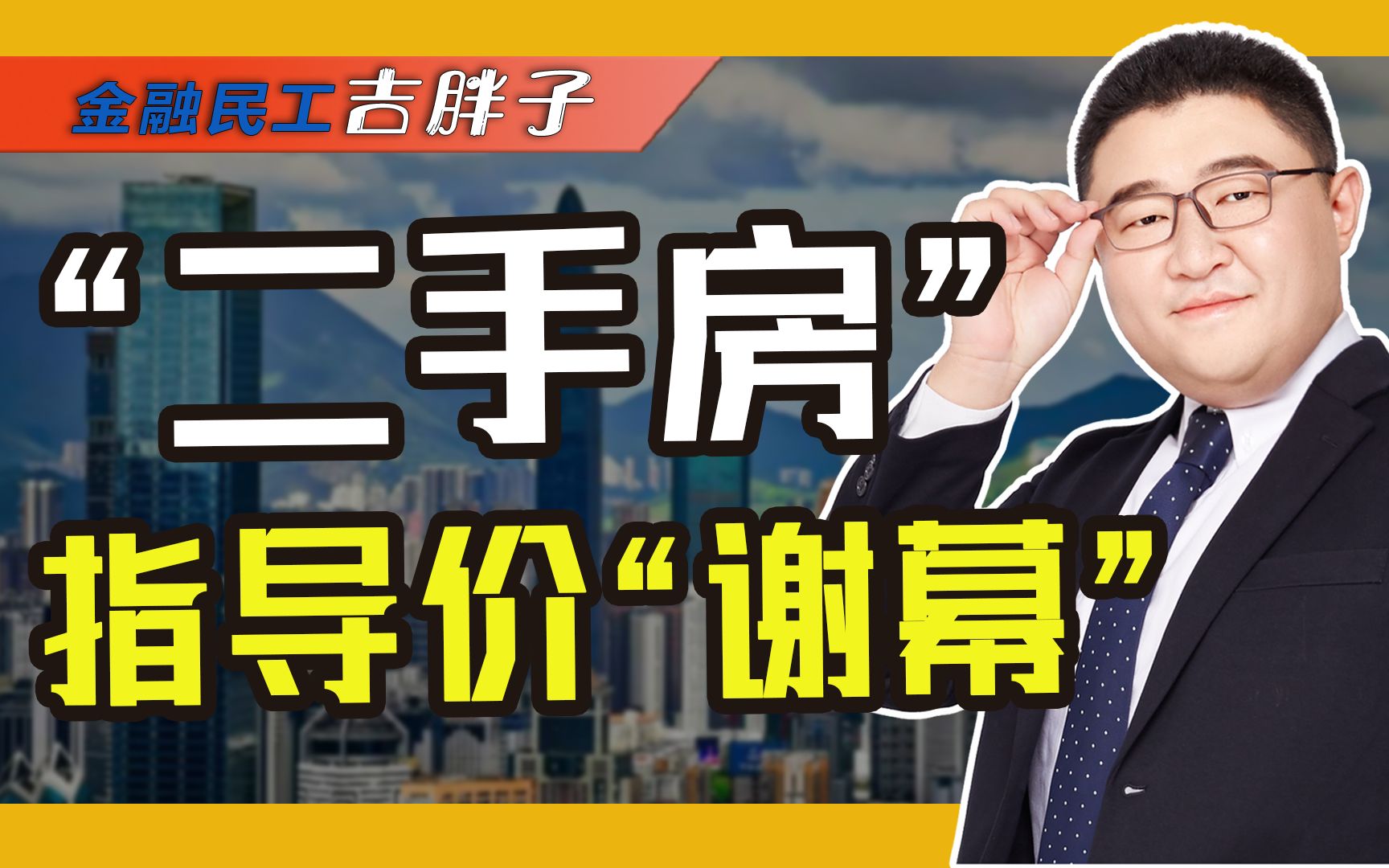 楼市艰难回暖:深圳“二手房”指导价或将取消?业主连夜涨价超百万哔哩哔哩bilibili