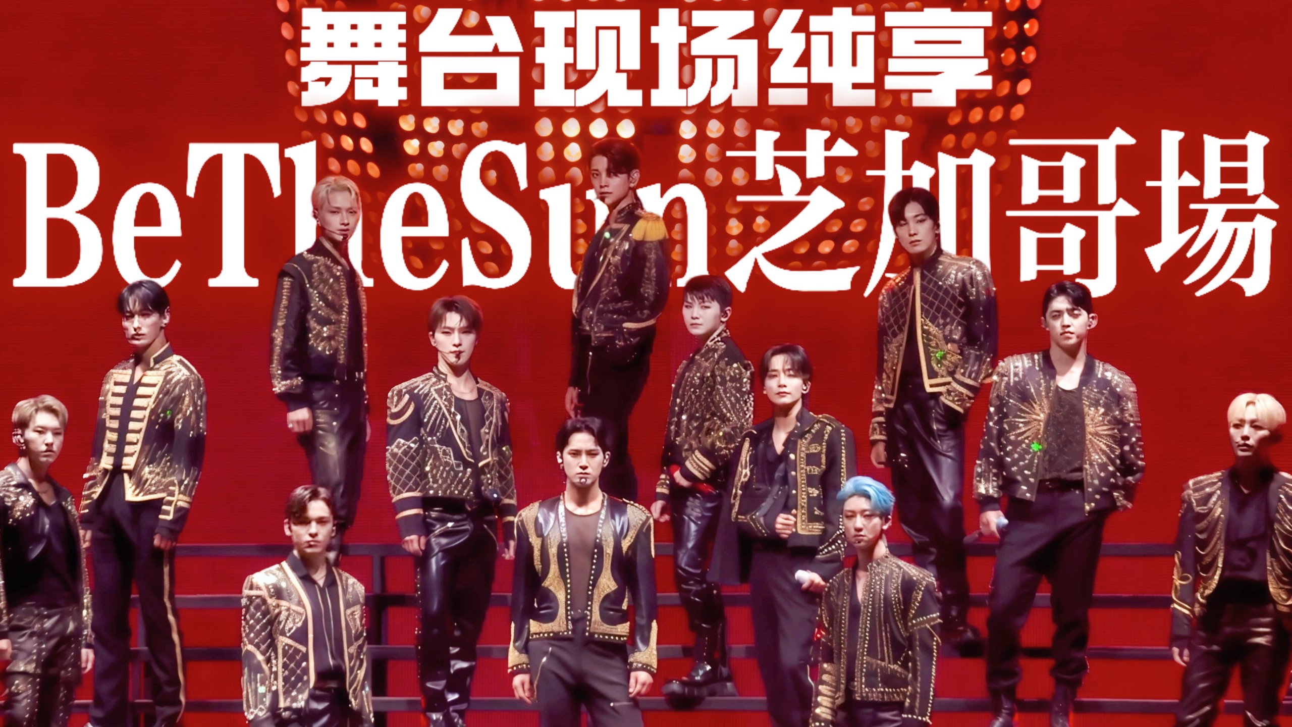 SVT 𝗣𝗹𝗮𝘆𝗹𝗶𝘀𝘁🎧· 1.5小时舞台纯享『2022 必德晟(成为太阳)演唱会』美巡芝加哥场 220825 SEVENTEEN 歌单