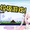 日本萝莉第一次玩《愤怒的小鸟》新手关就卡关 气得锤桌子_愤怒的小鸟