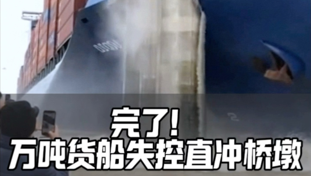 只有 1% 的人知道，万吨巨轮穿过大桥时最致命的盲区