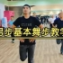 应粉丝要求，推出阿卜杜老师新疆舞男步教学，太实用了！
