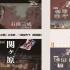 【JI.okada】電影『關原之戰』之全部，一戰定天下〔真相篇〕