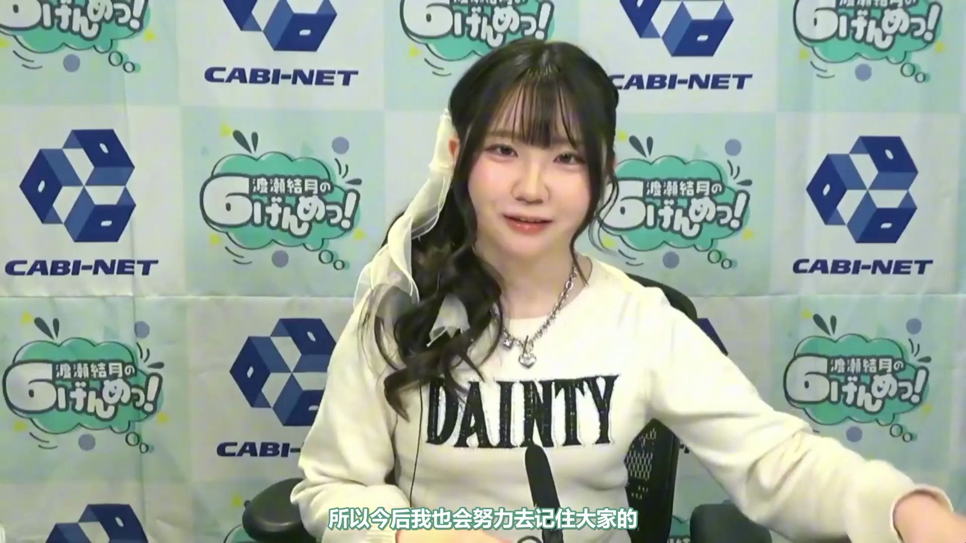 （中字）没法被自己的推记住，而选择努力记住大家的结月