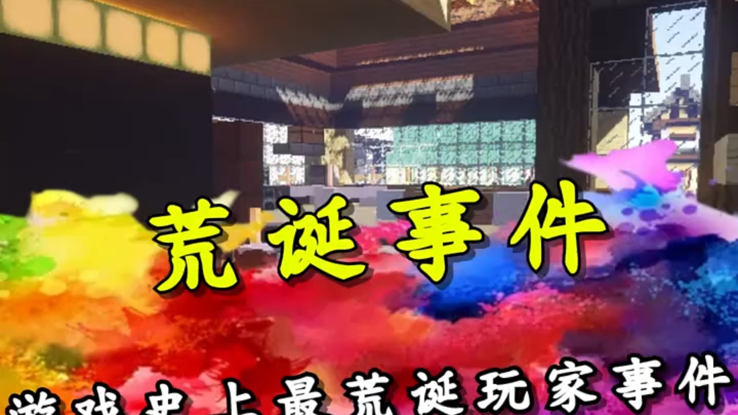 4个游戏史上最荒诞的真实玩家事件