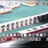 斗牌传说赤木扮演者现实也是有实力的，起手就跳满自摸