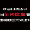 老司机注意，磁力bt下载速度总是0，是因为你忽略了这一步