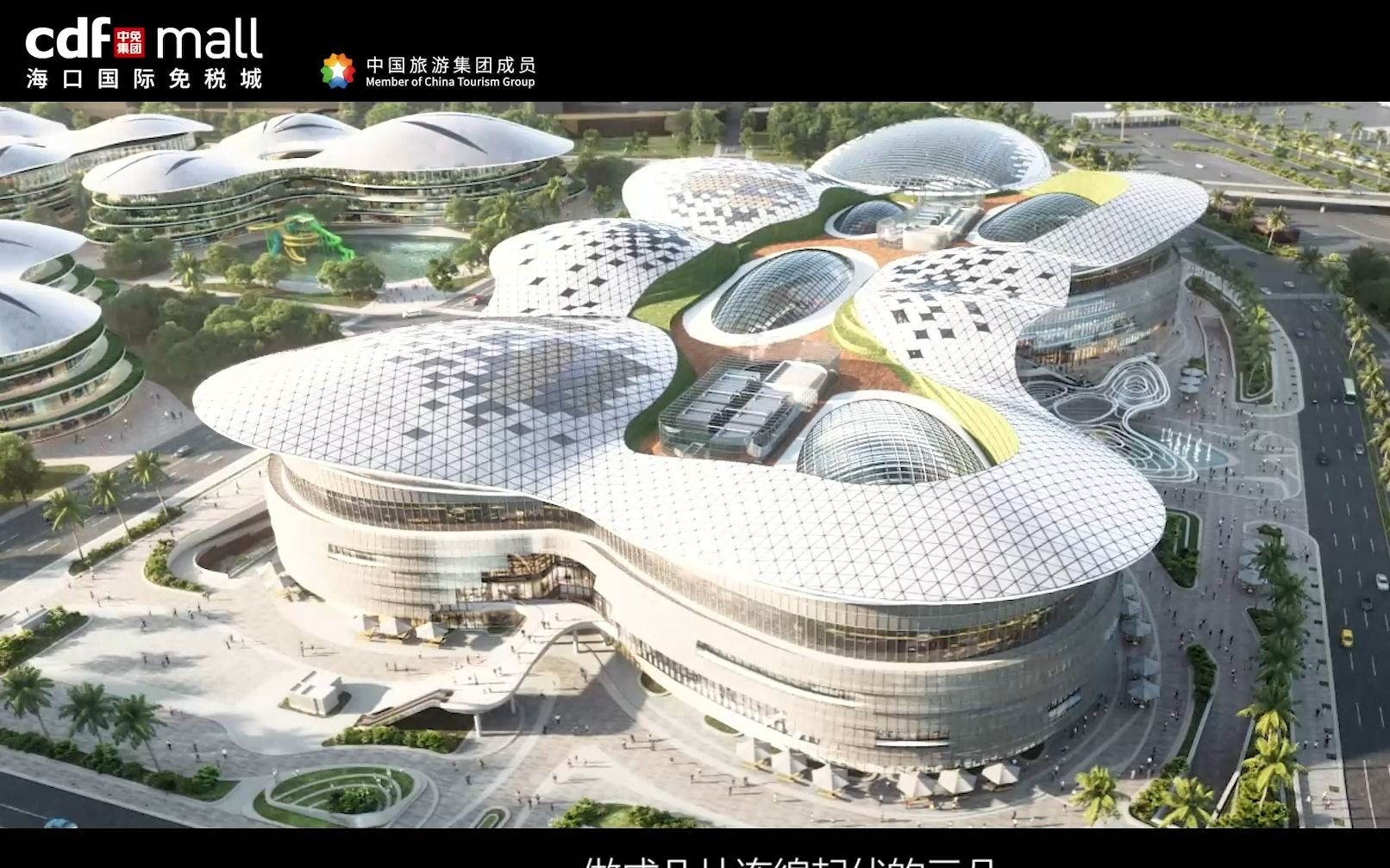 一分钟看懂cdf海口国际免税城建筑-cdf海口国际免税城-cdf海口国际免税城-哔哩哔哩视频
