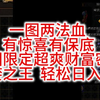 【流放之路】闪回费西亚限定超爽财富密码贪婪之王轻松日入百D_POE