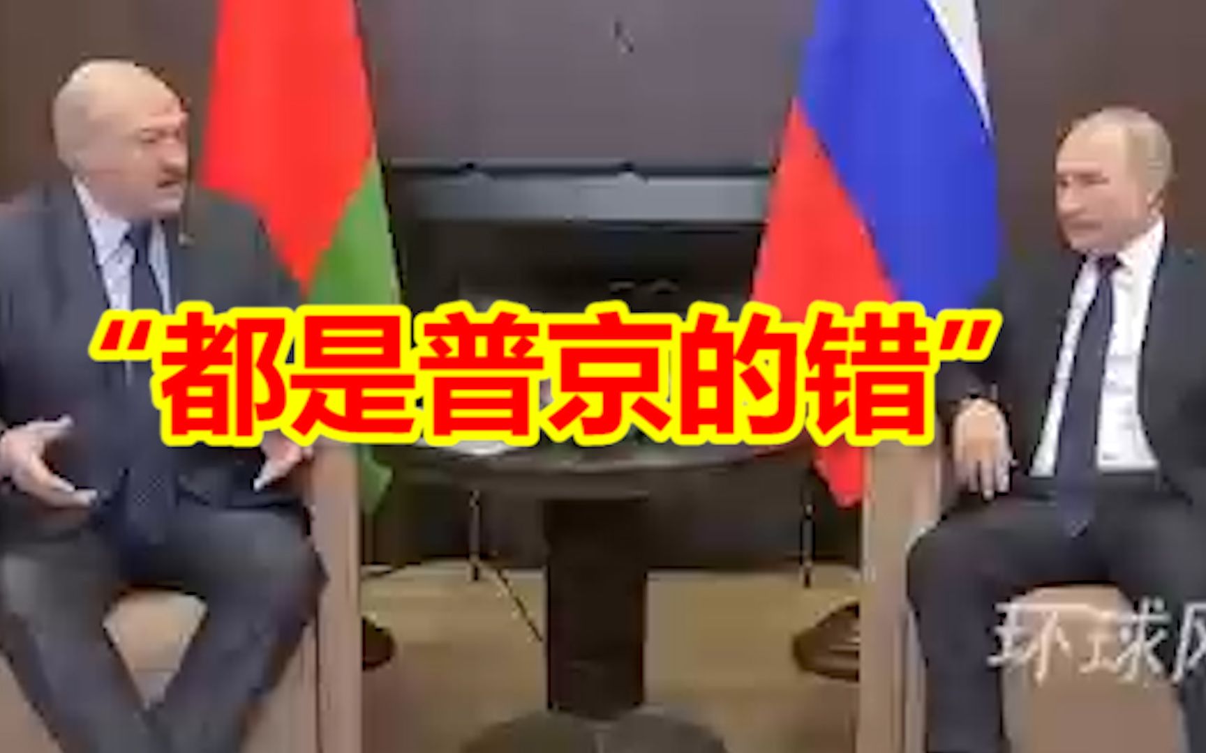 白俄罗斯总统笑称西方总找普京背锅：“都是普京的错”