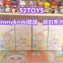 【拆盲盒】52TOYS·Kimmy&miki甜品派对系列