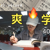 超强动力啊姐们…在图书馆抡起袖子就是一通乱学！！真正的i人法学生备考studyvlog｜短暂的回家呆了两天｜出去晒太阳｜高浓度学习泡图书馆周｜焦虑但是仍然努力着