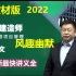 【精讲班】2022一建管理精讲班朱俊文【完整版】有讲义