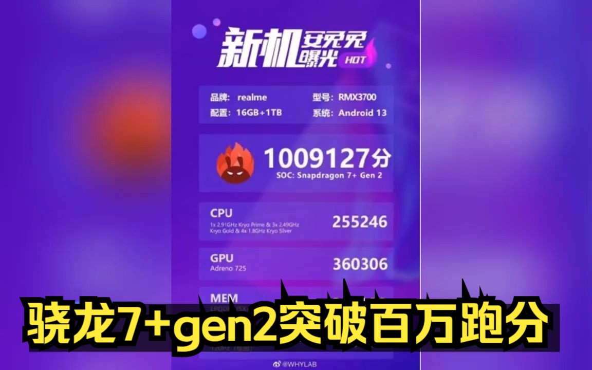 骁龙7+gen2突破百万跑分哔哩哔哩bilibili