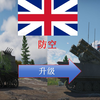 英系防空，每击落一次飞机升一级_游戏热门视频
