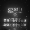 睡不着的凌晨我常常在想 你有没有爱过我