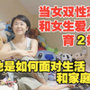 儿子说：妈妈和妈咪才是相爱的