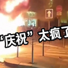 狂欢变炼狱