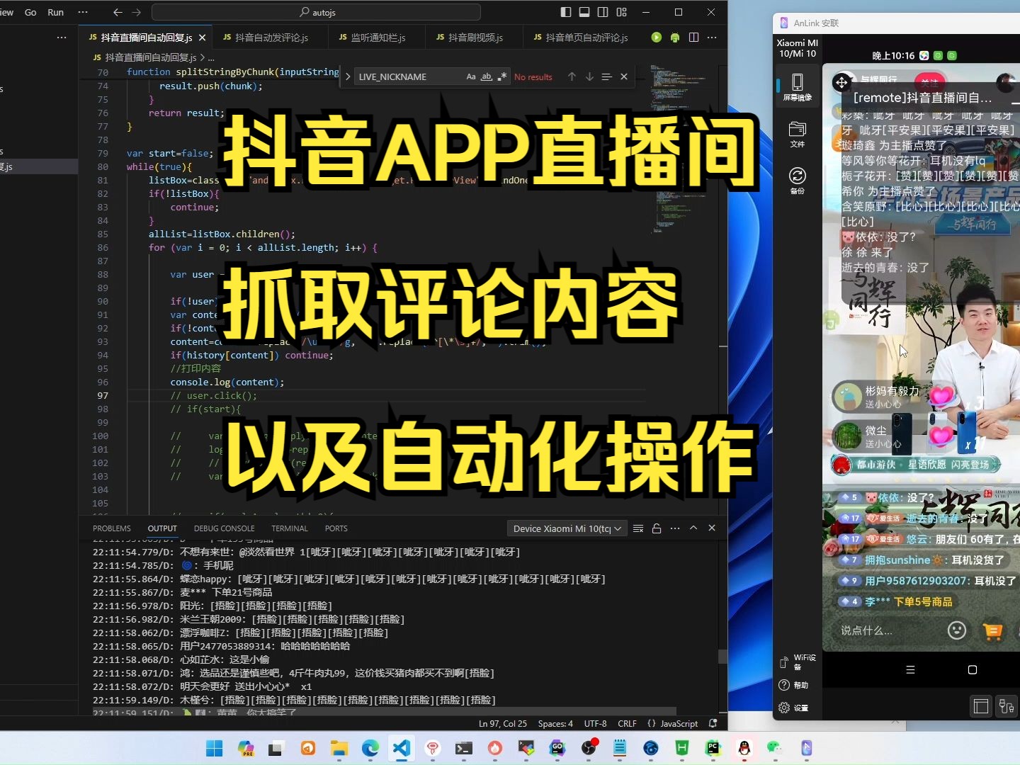 抖音APP直播间实时评论抓取，自动化回复和关注等操作实现原理